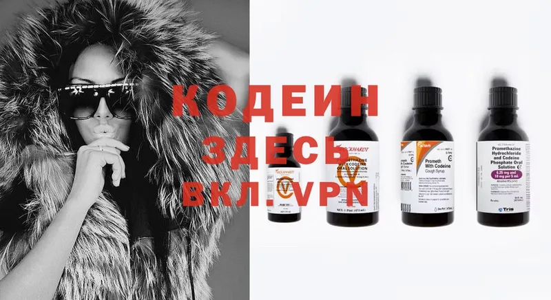 mega ТОР  Киреевск  Кодеин напиток Lean (лин) 